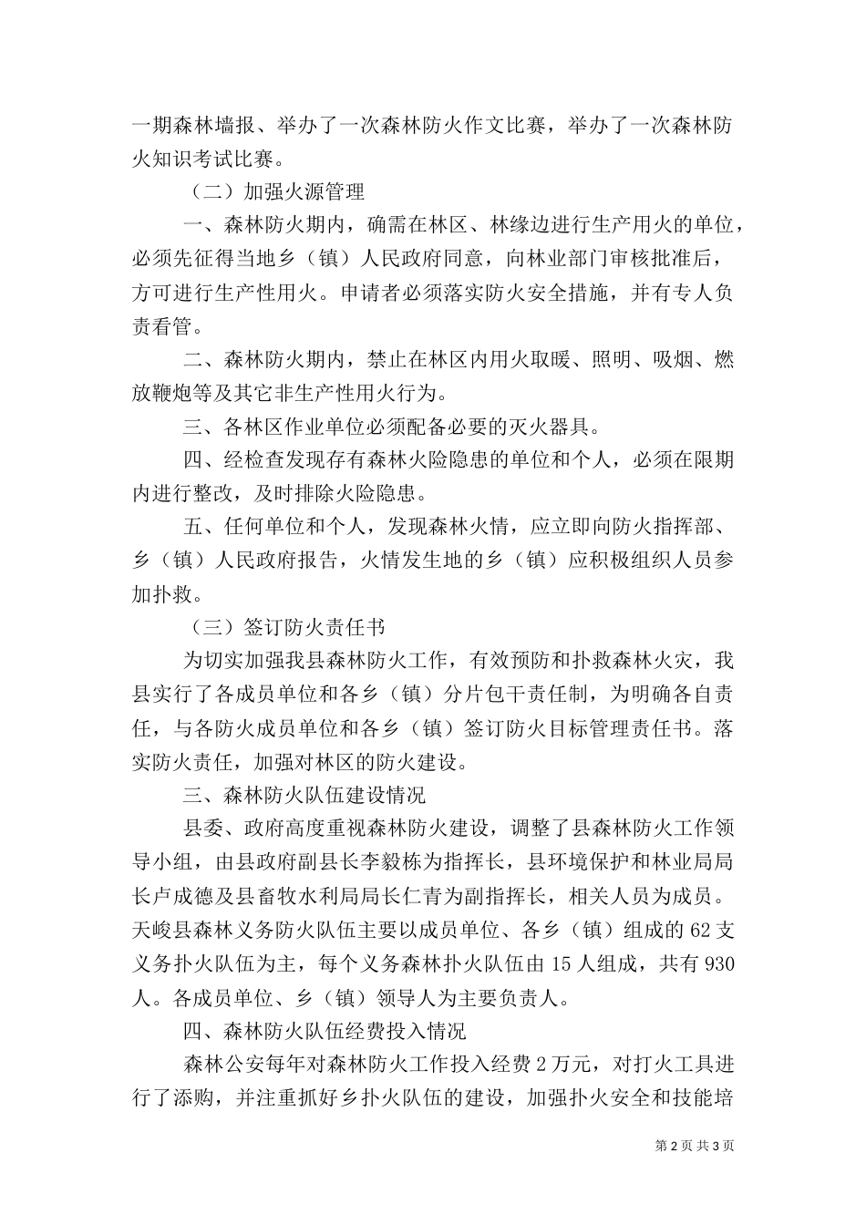 森林防火情况存  在问题_第2页