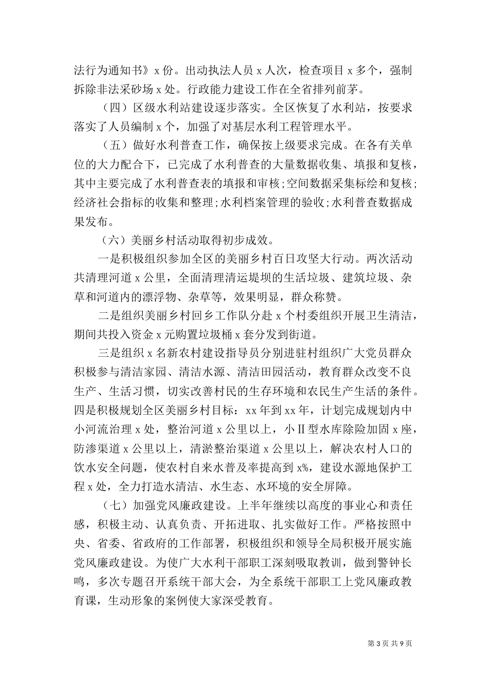 水利局2021年上半年工作总结_第3页