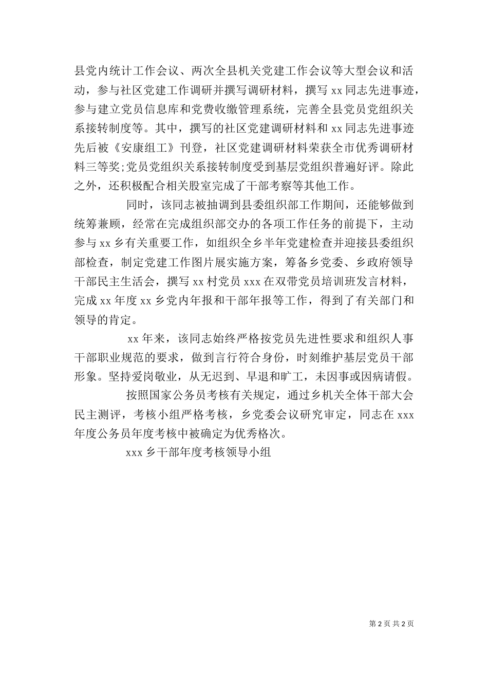 单位对个人工作鉴定（三）_第2页