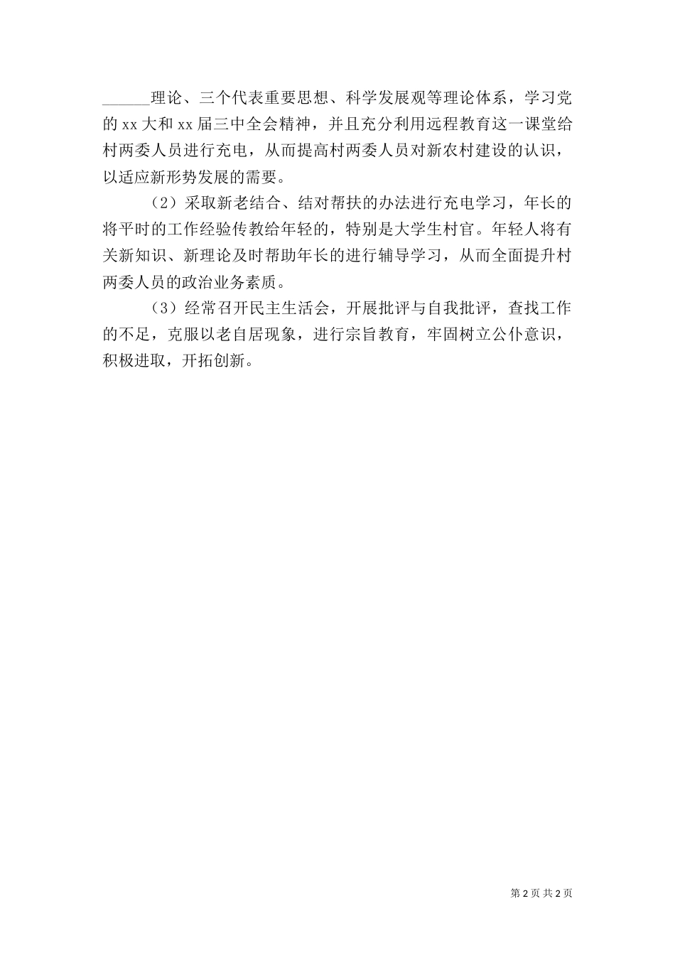 农村效能建设自查报告2021范文_第2页