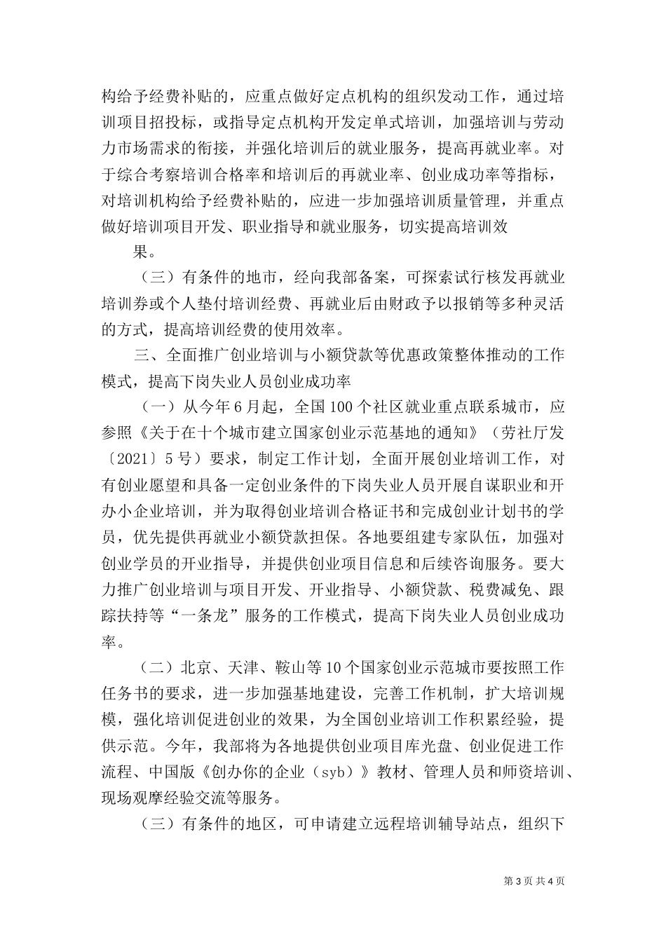 司法局再就业培训工作计划_第3页