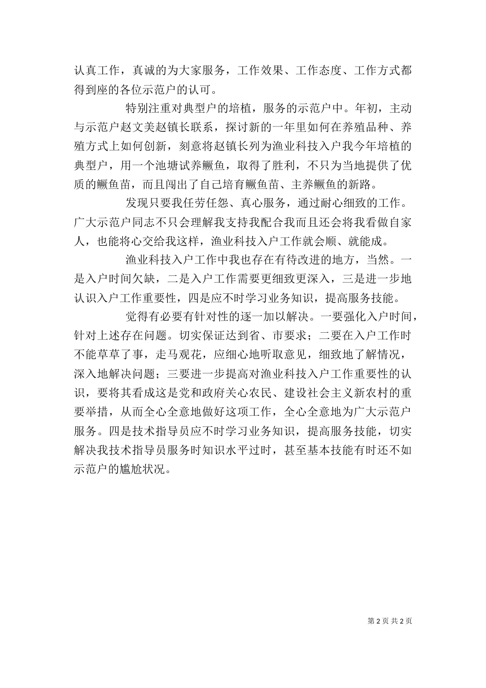 指导员述职述廉小结_第2页