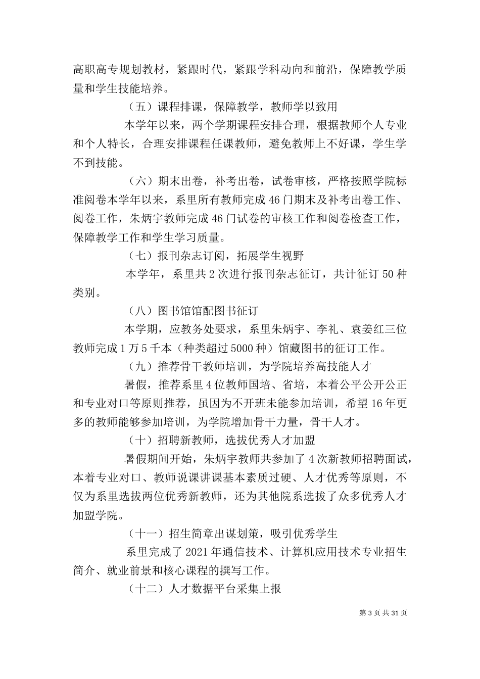 大学个人工作总结（一）_第3页
