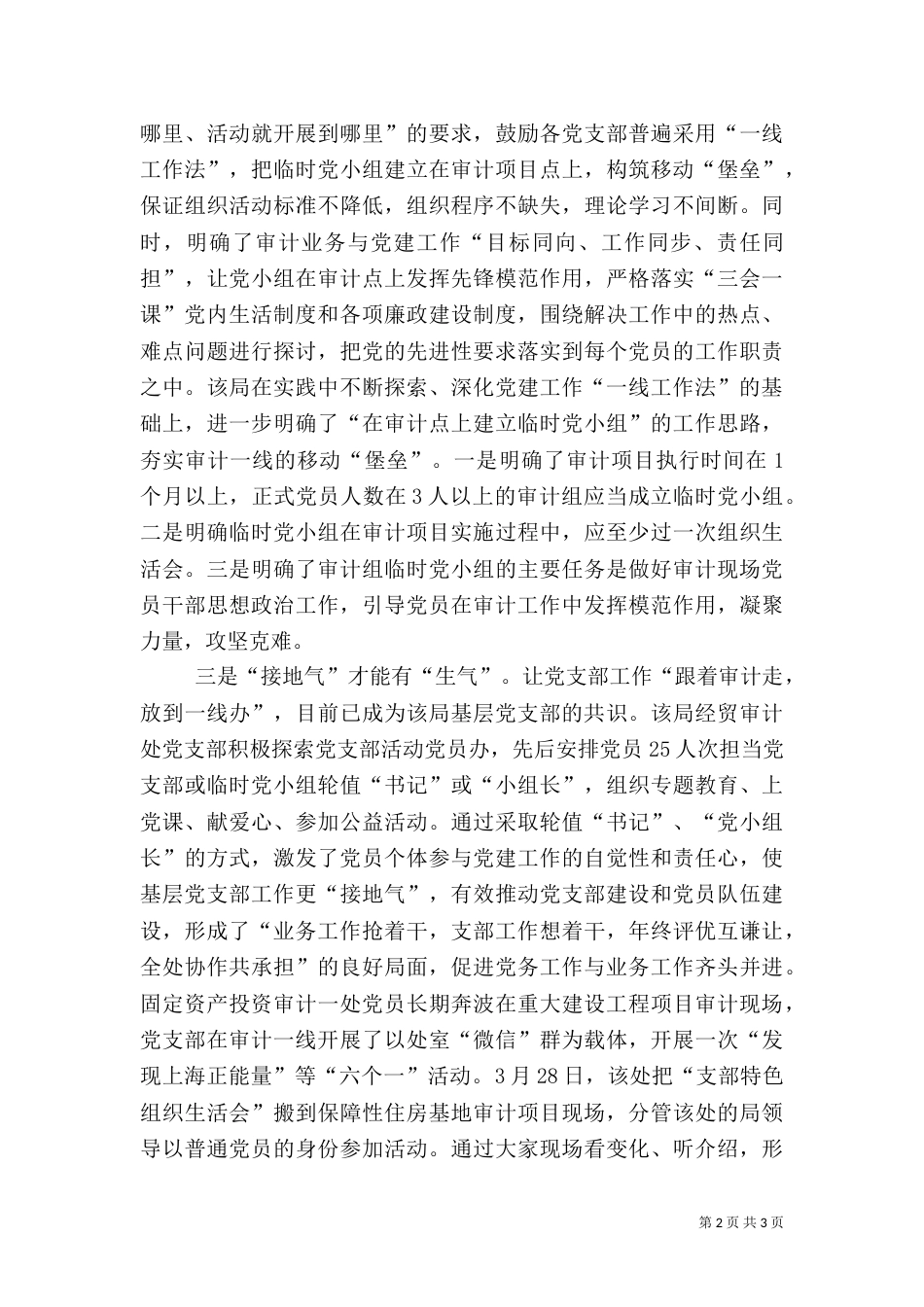 金乡审计局推行一线工作法 提升监督能力（一）_第2页