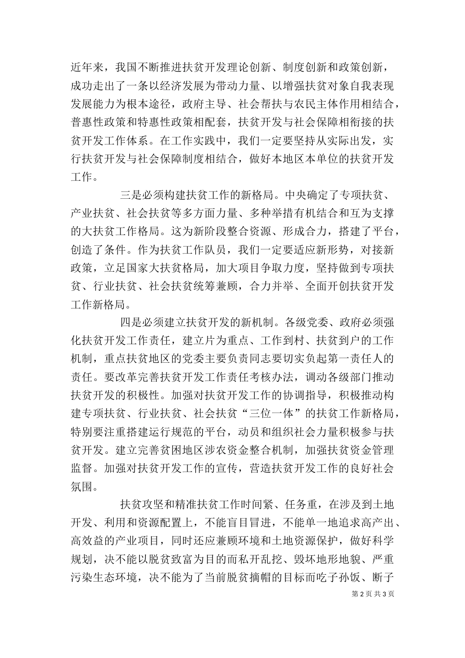 扶贫攻坚培训心得体会（二）_第2页