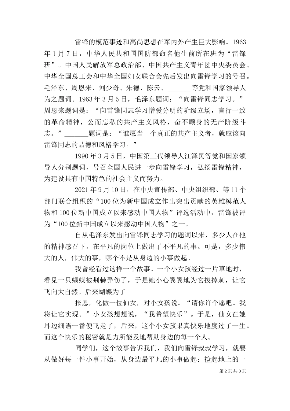 学雷锋活动动员会讲话稿（二）_第2页