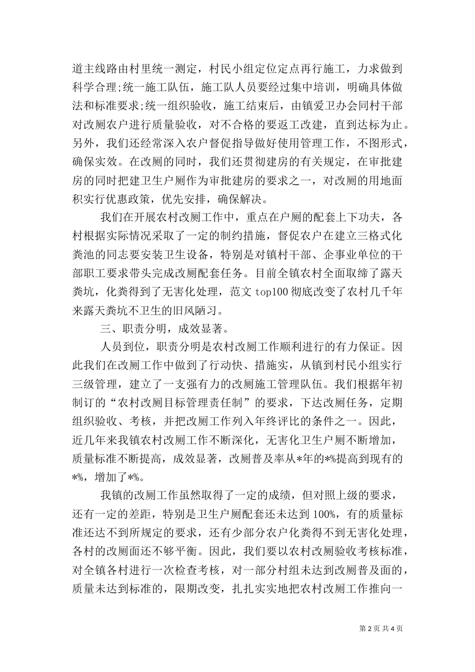 农村改厕工作总结_第2页