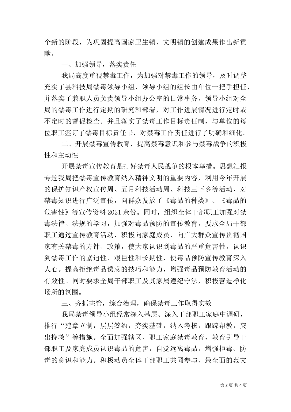 农村改厕工作总结_第3页