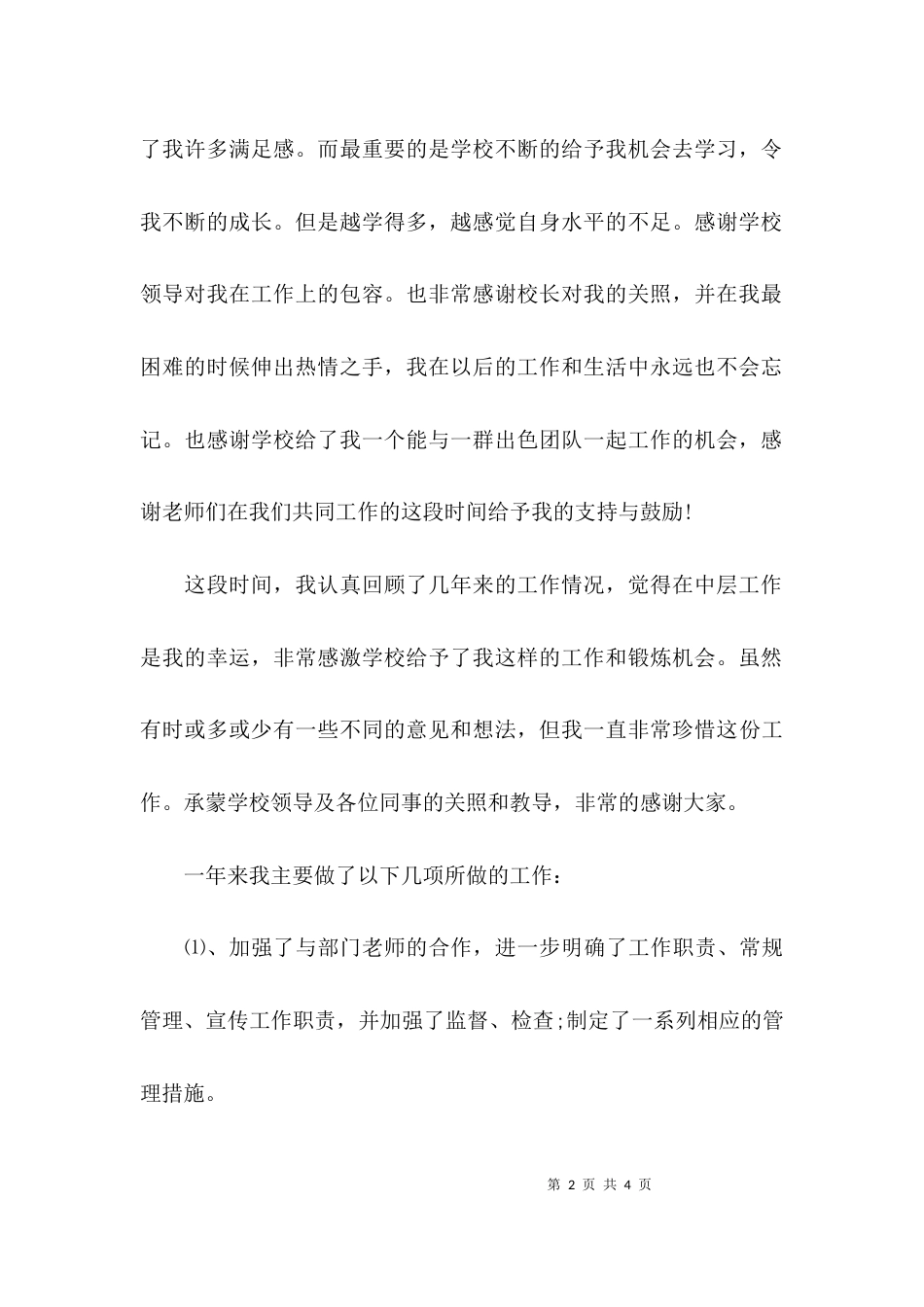 学校保卫干部的述职报告_第2页
