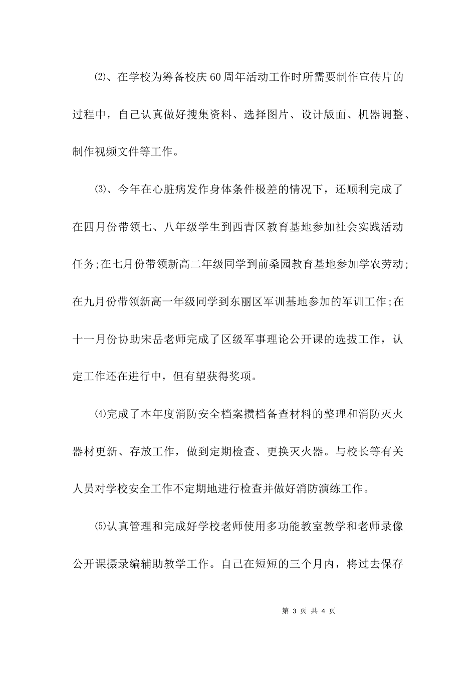 学校保卫干部的述职报告_第3页