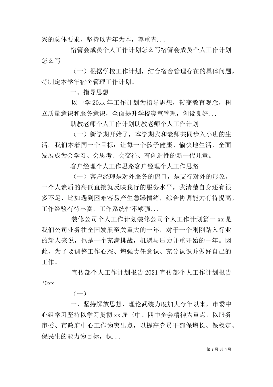 个人月度工作计划表2021_第3页