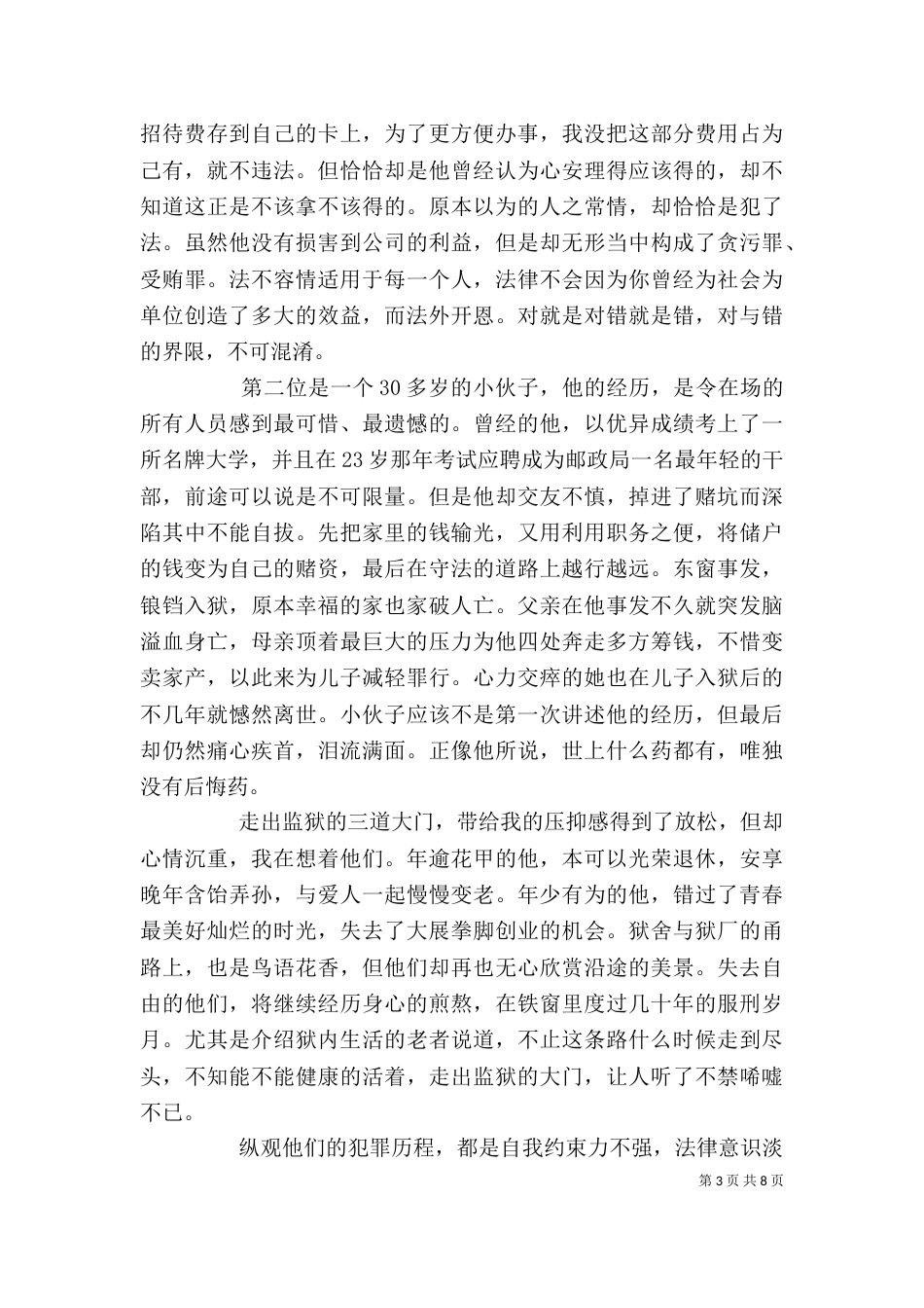 警示教育心得体会（5篇）_第3页