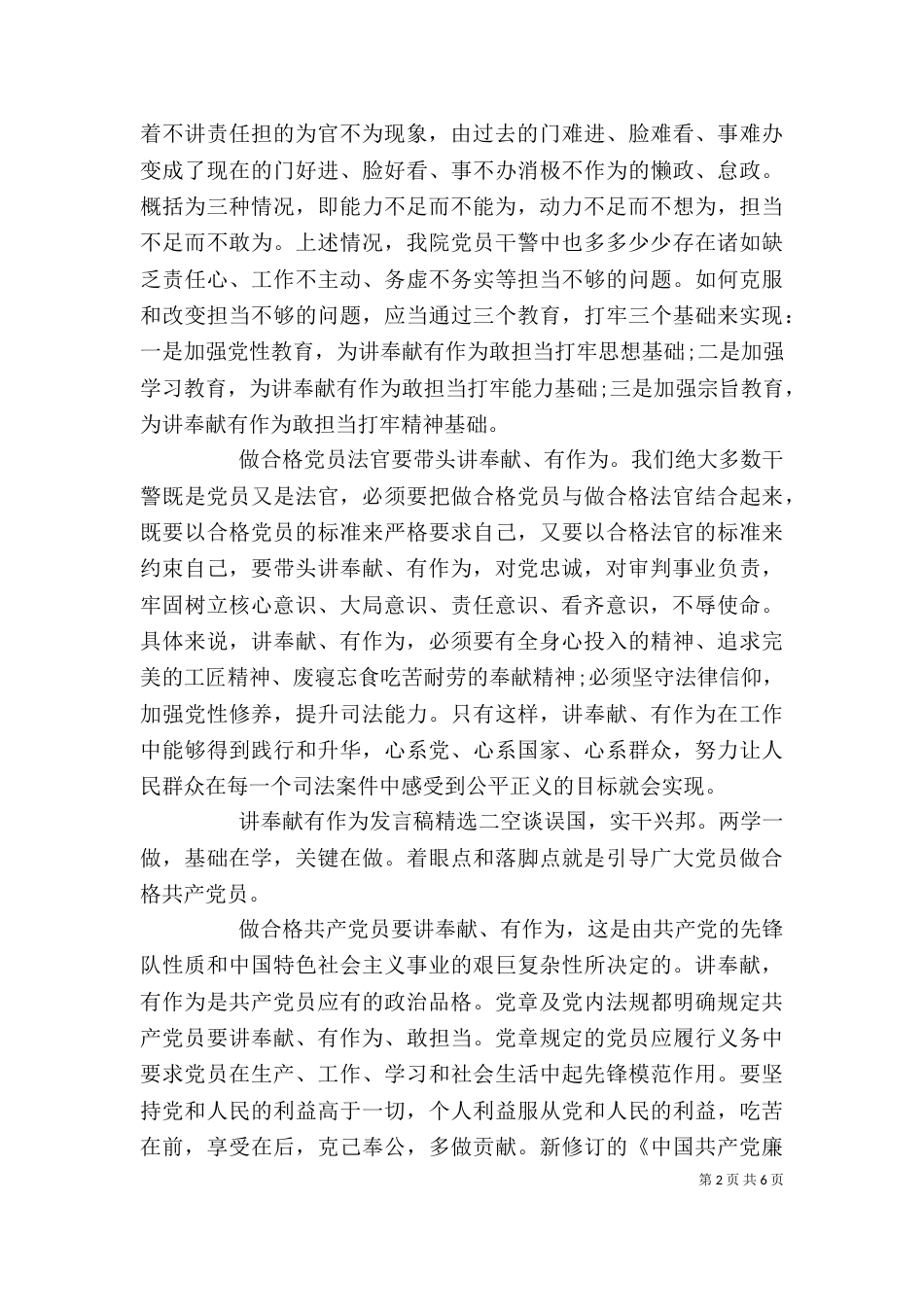 讲奉献有作为发言稿精选（二）_第2页