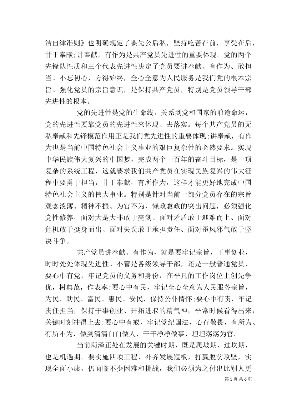 讲奉献有作为发言稿精选（二）_第3页