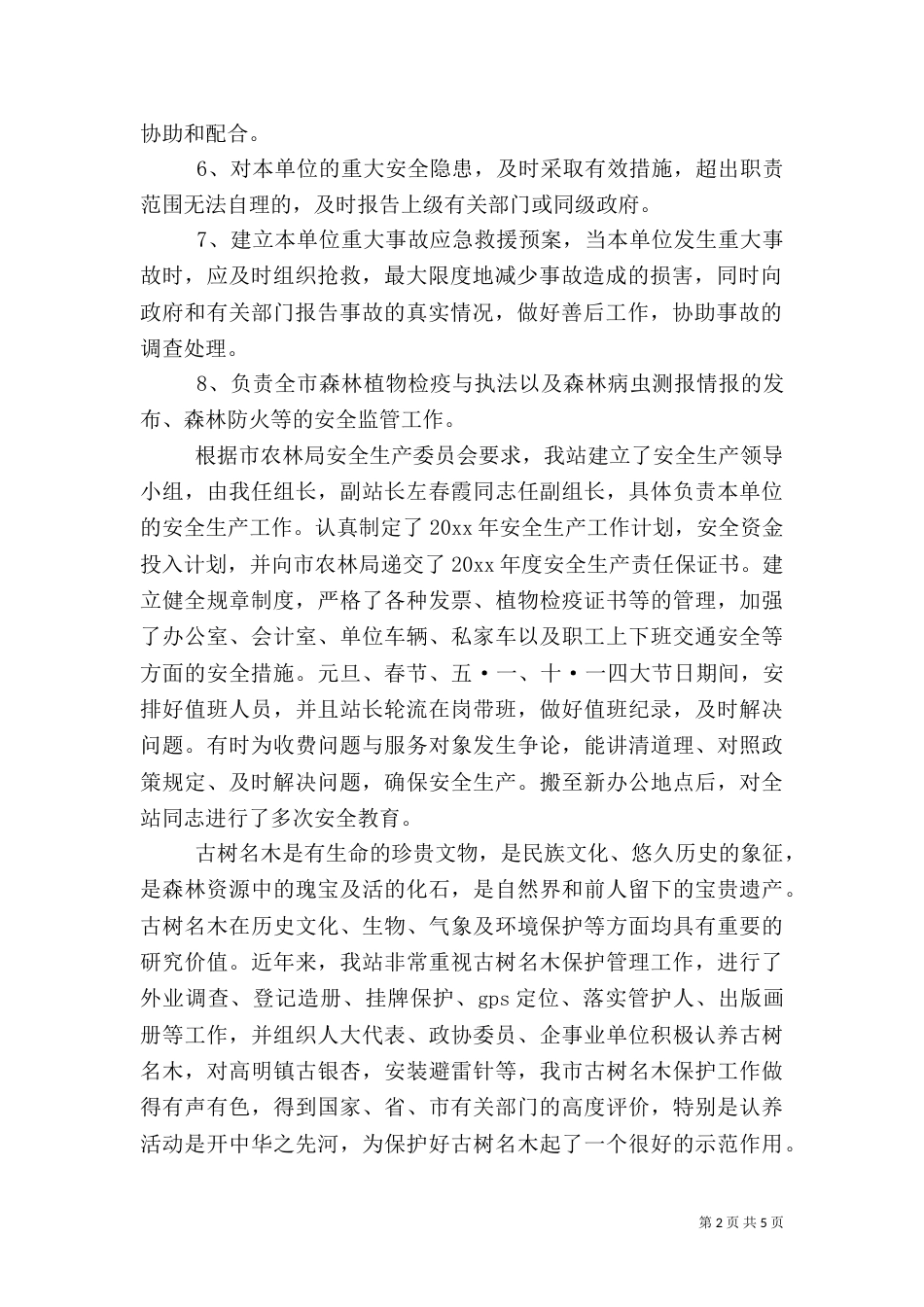林业站安全生产工作总结及工作计划（一）_第2页