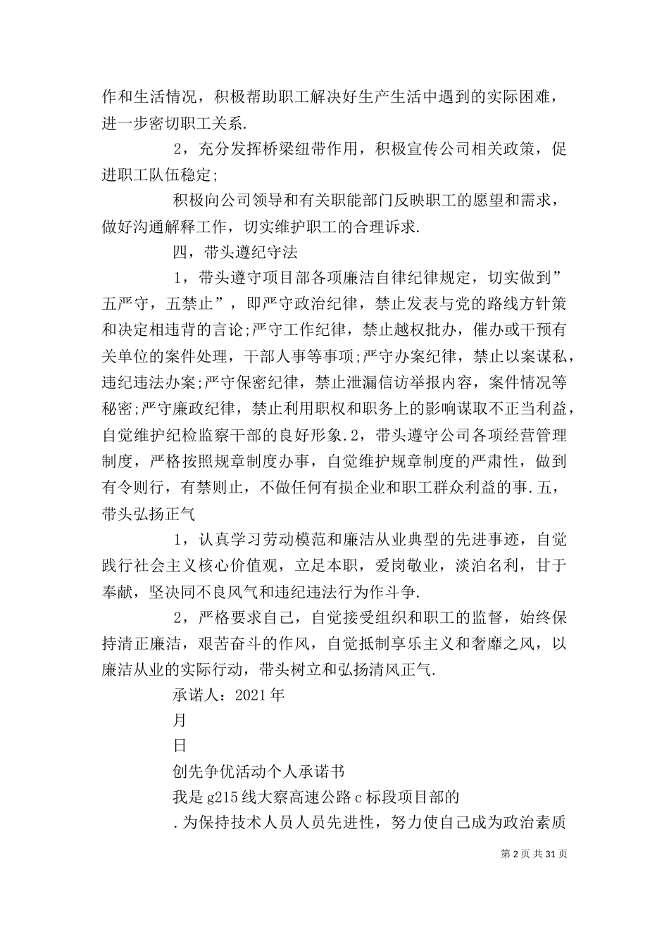局创先争优心得体会（三）_第2页