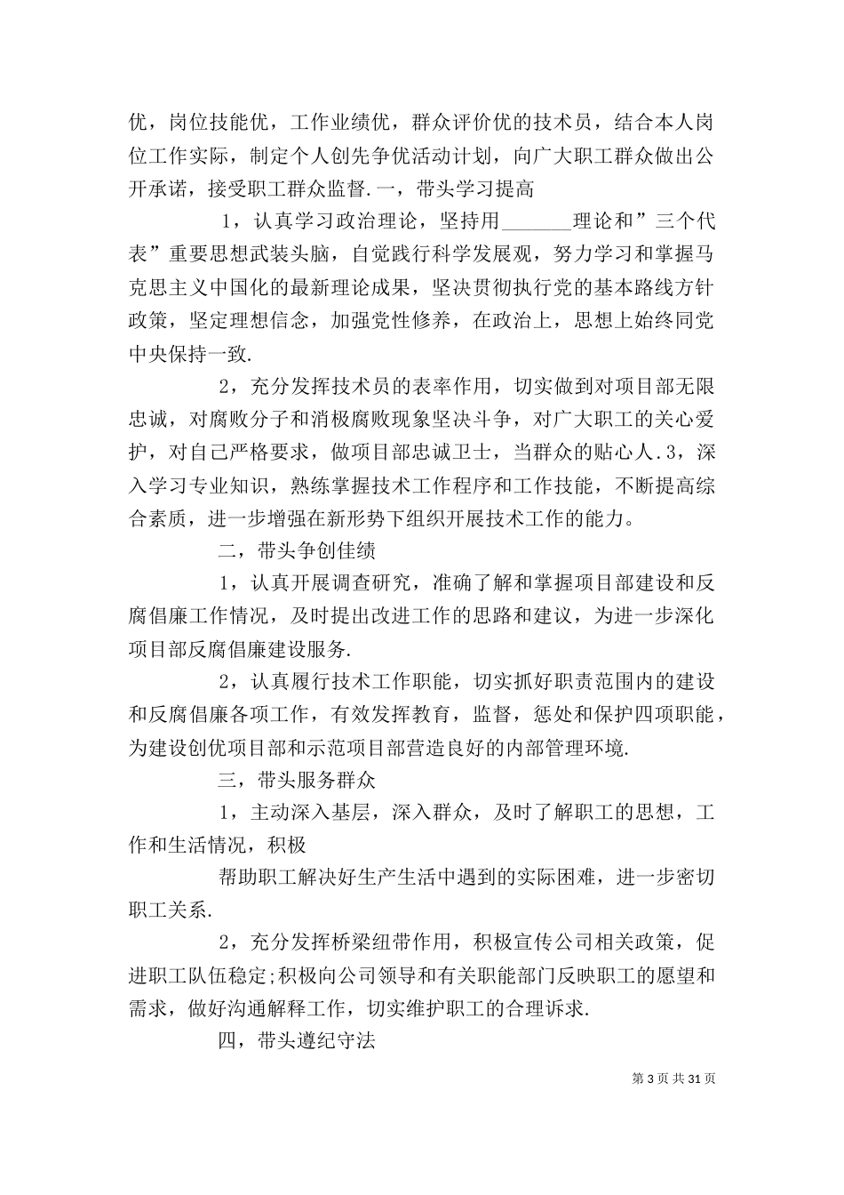 局创先争优心得体会（三）_第3页