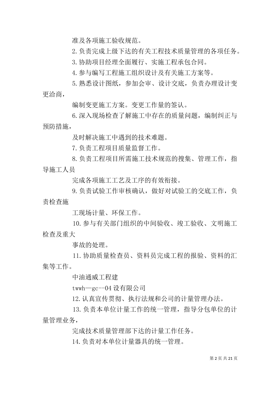 工程质量领导岗位责任制_第2页