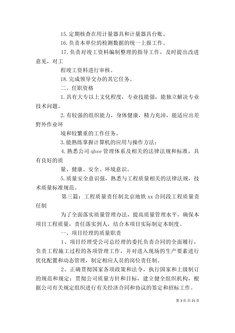 工程质量领导岗位责任制_第3页