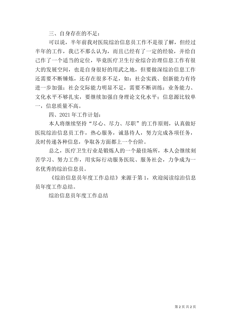 综治信息员年度工作总结（四）_第2页