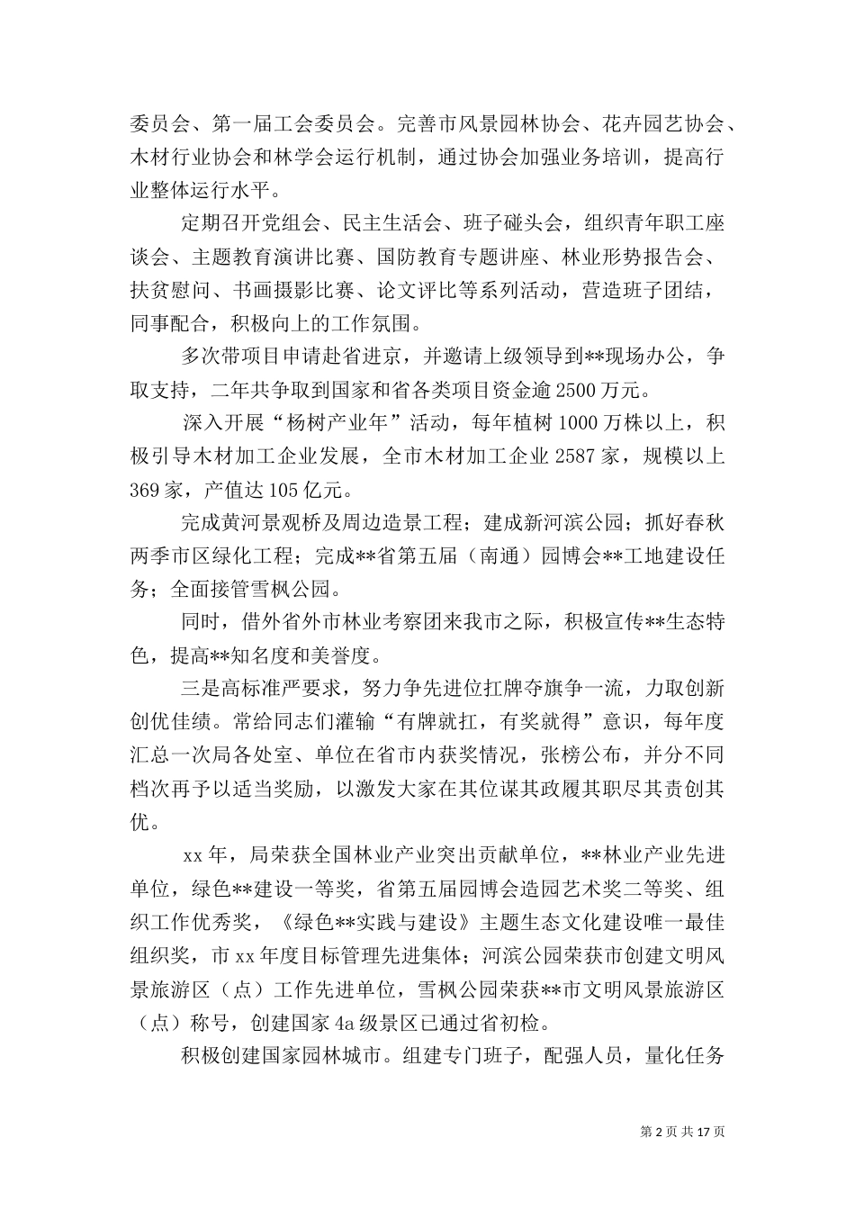 园林局局长述职报告（七）_第2页