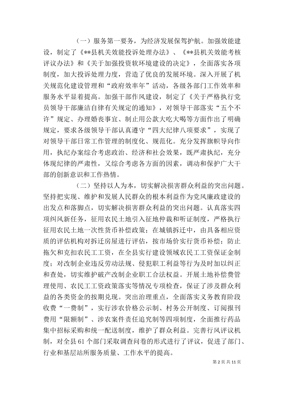 领导述职报 告(二)_第2页