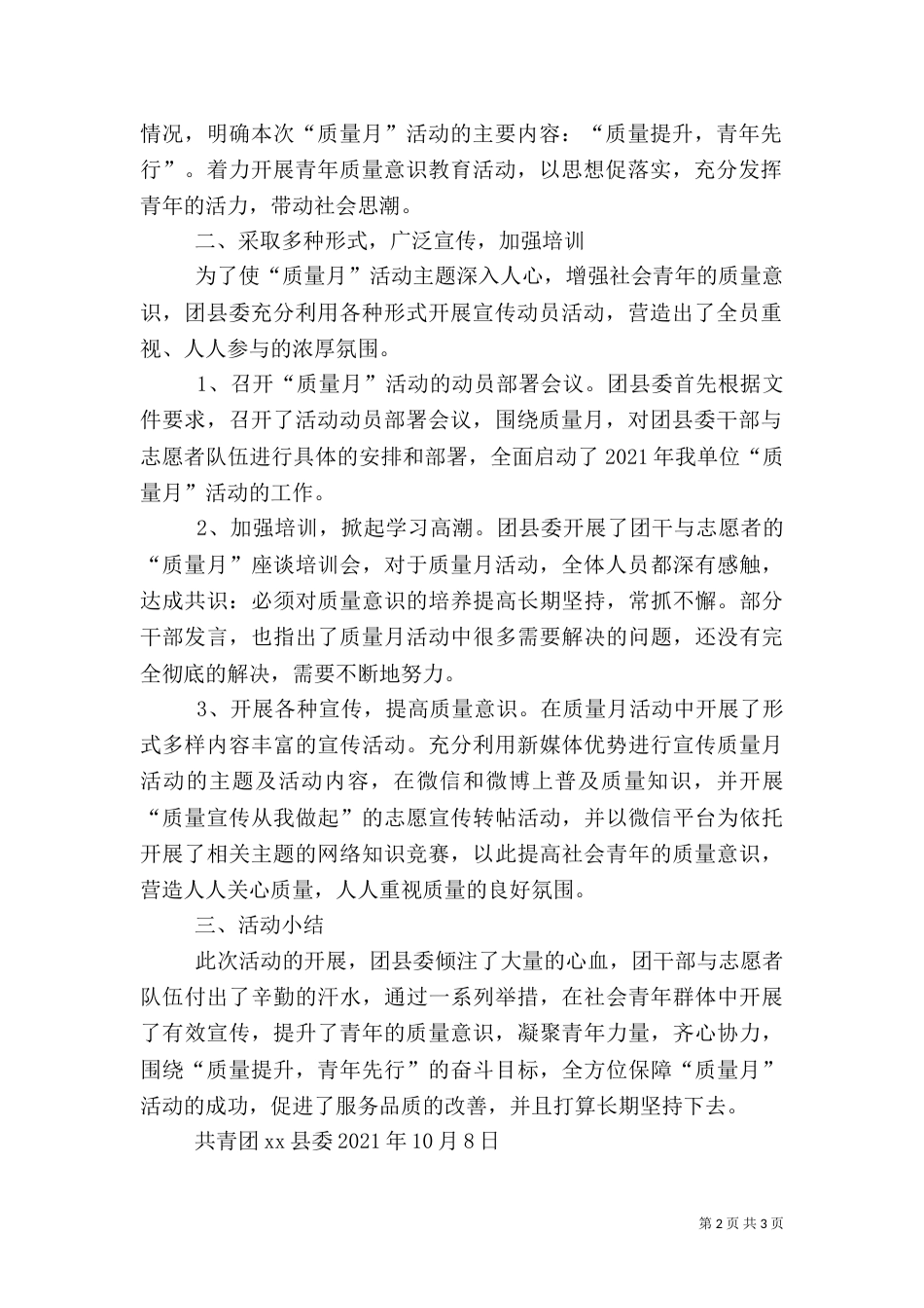 质量提升工作总结（八）_第2页