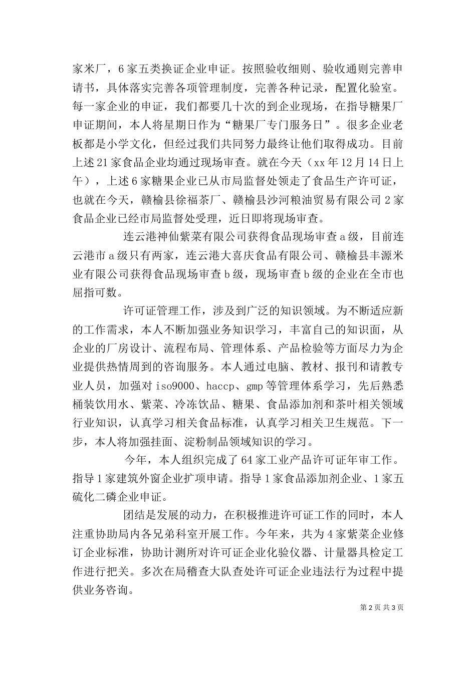 质监局个人总结（一）_第2页