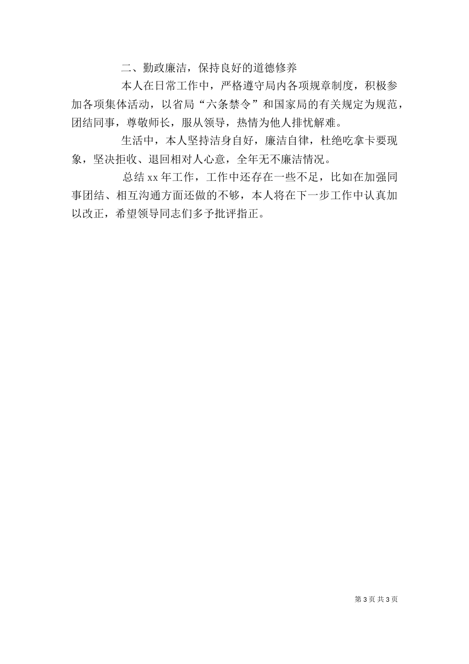 质监局个人总结（一）_第3页