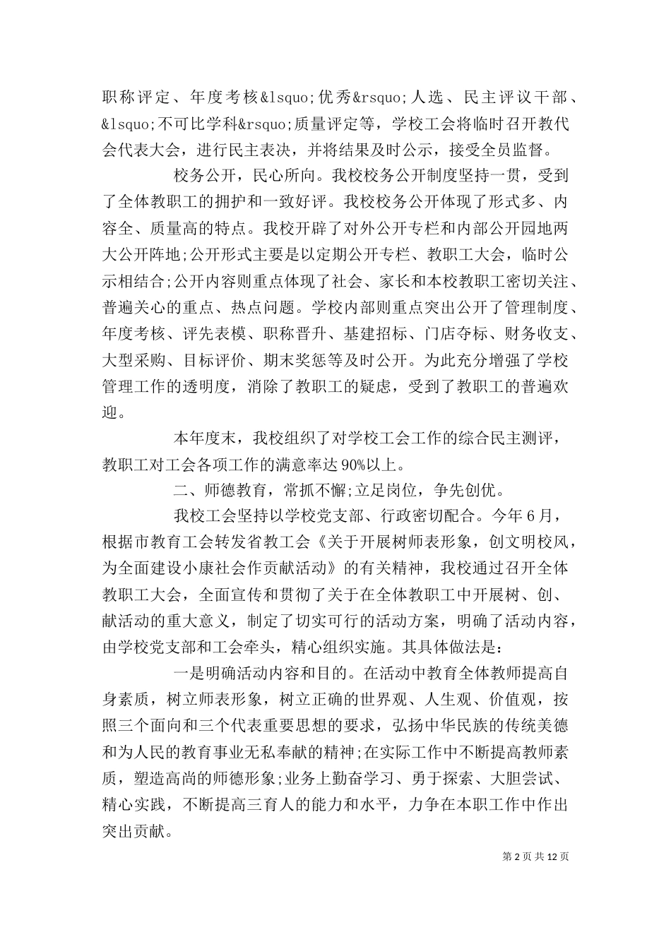 工会上半年个人工作总结_第2页