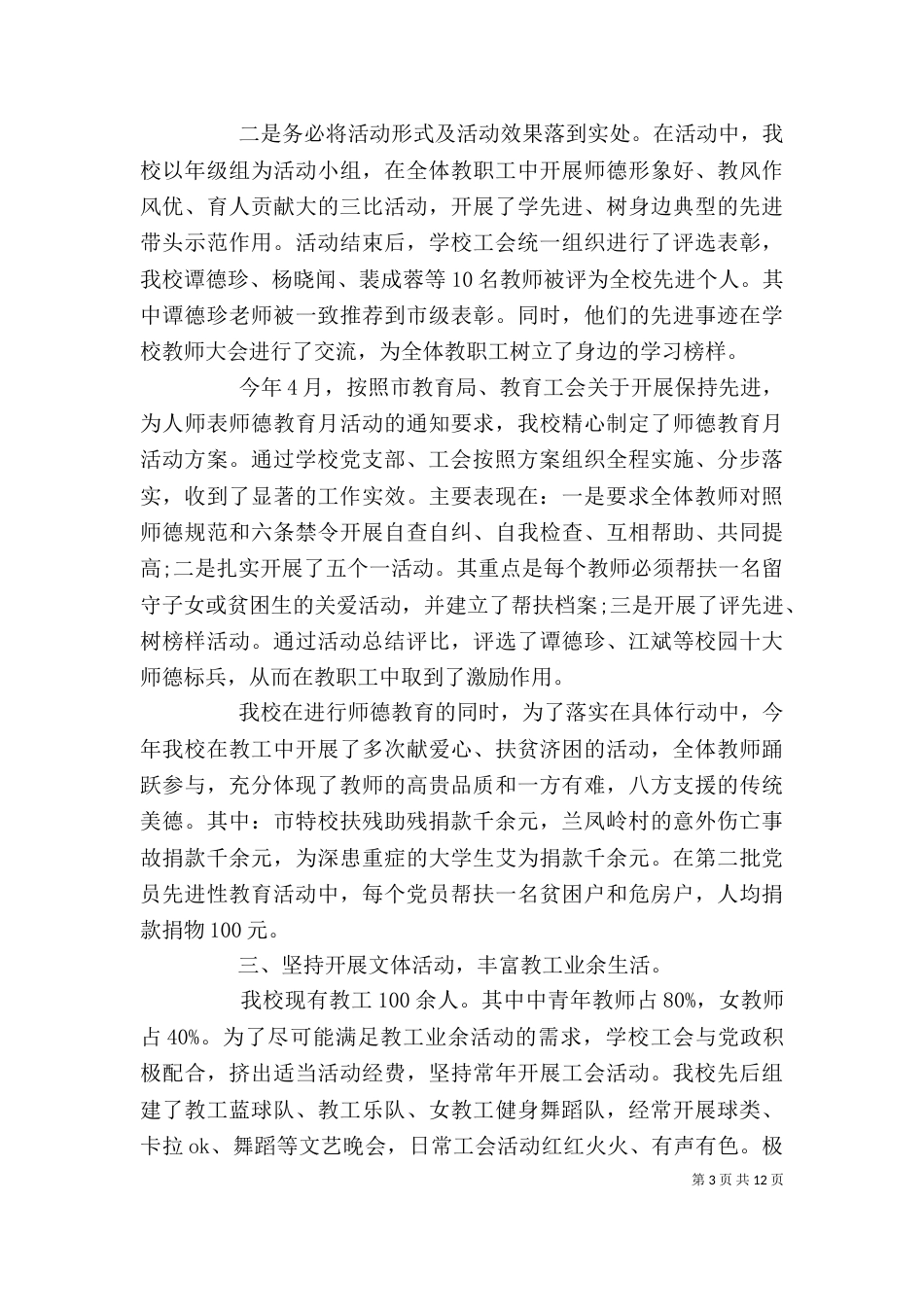 工会上半年个人工作总结_第3页