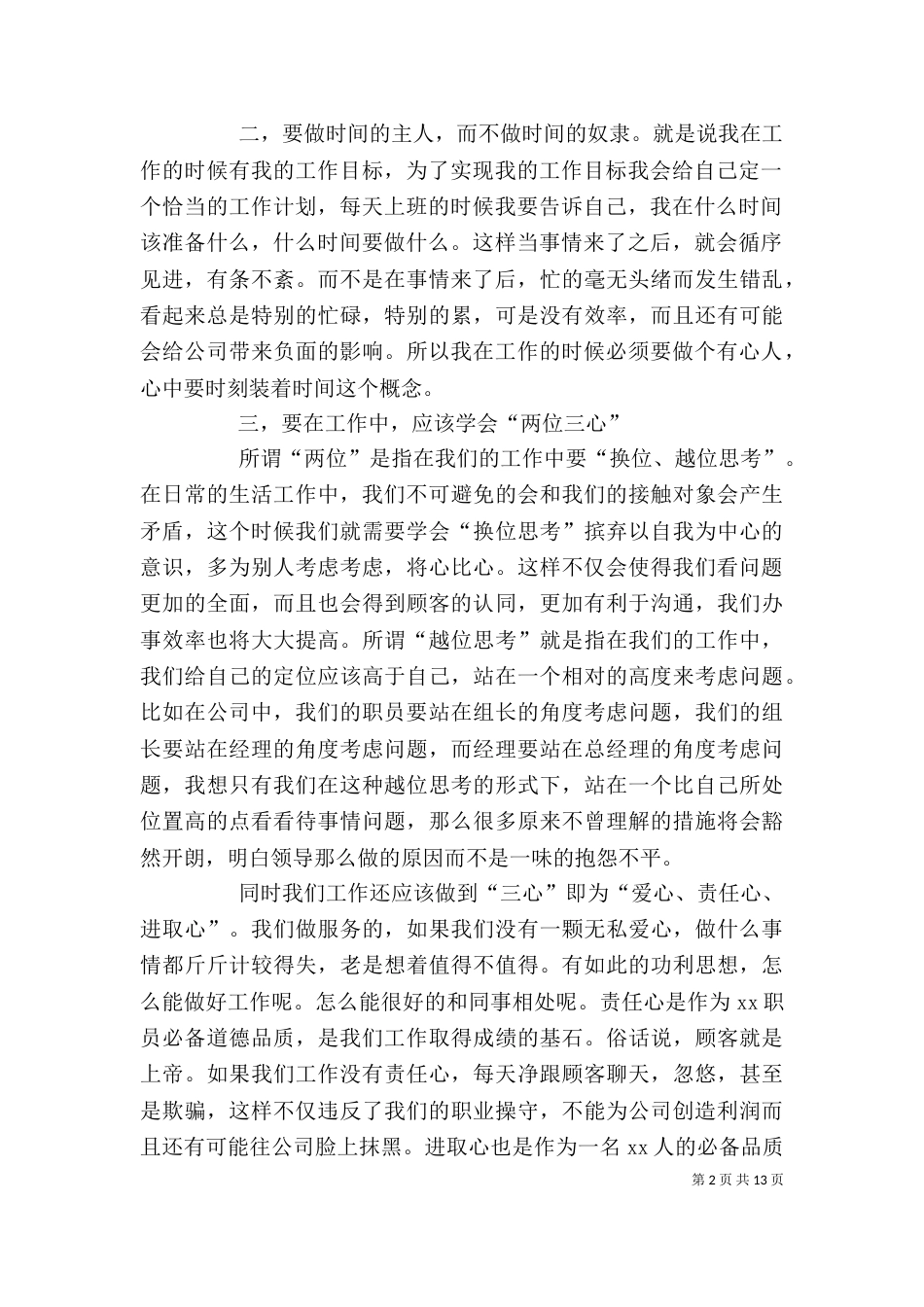 学习培训心得体会（二）_第2页