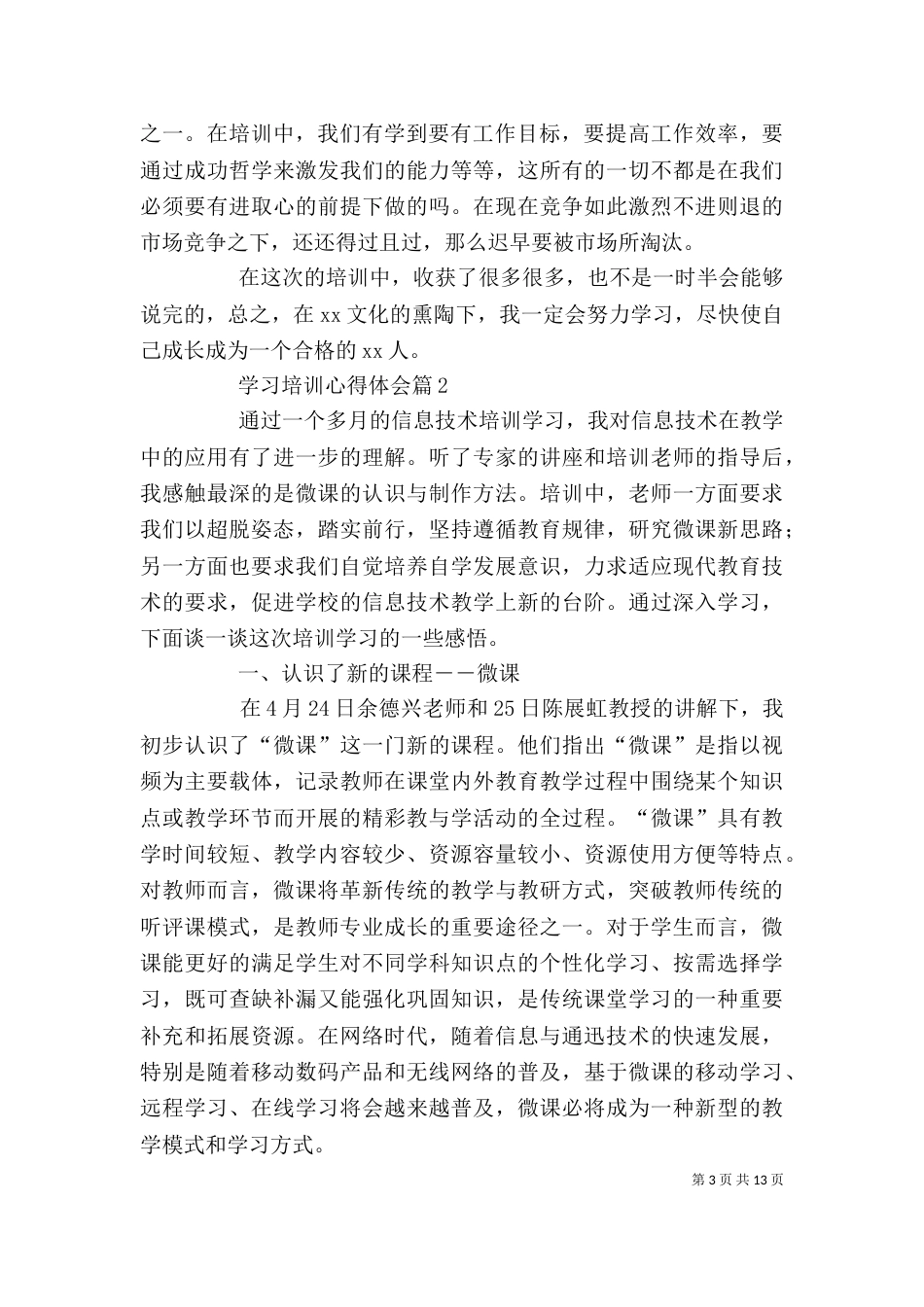 学习培训心得体会（二）_第3页
