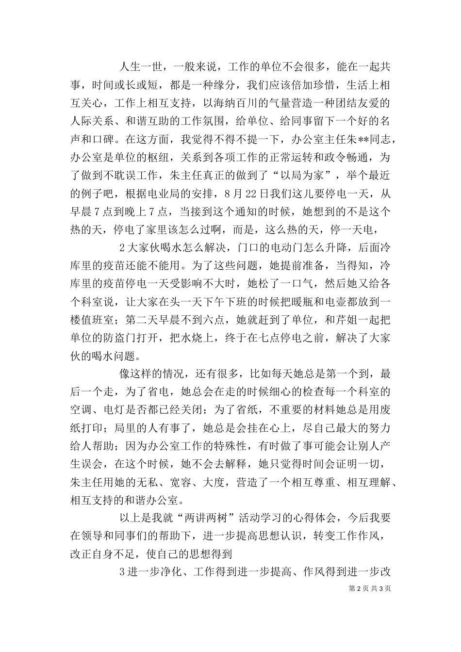 讲团结的心得体会_第2页