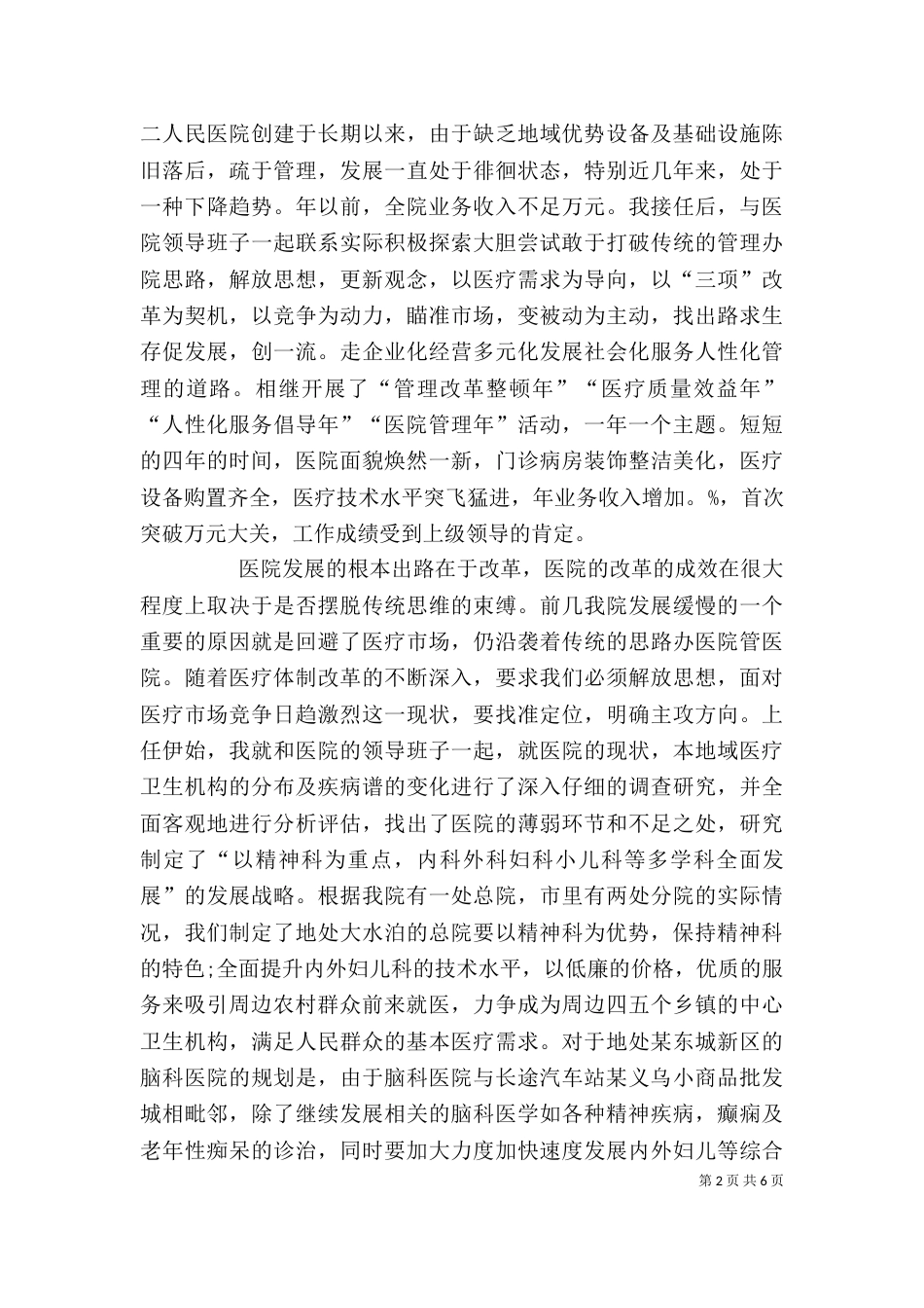 心内科医生的个人总结范文_第2页