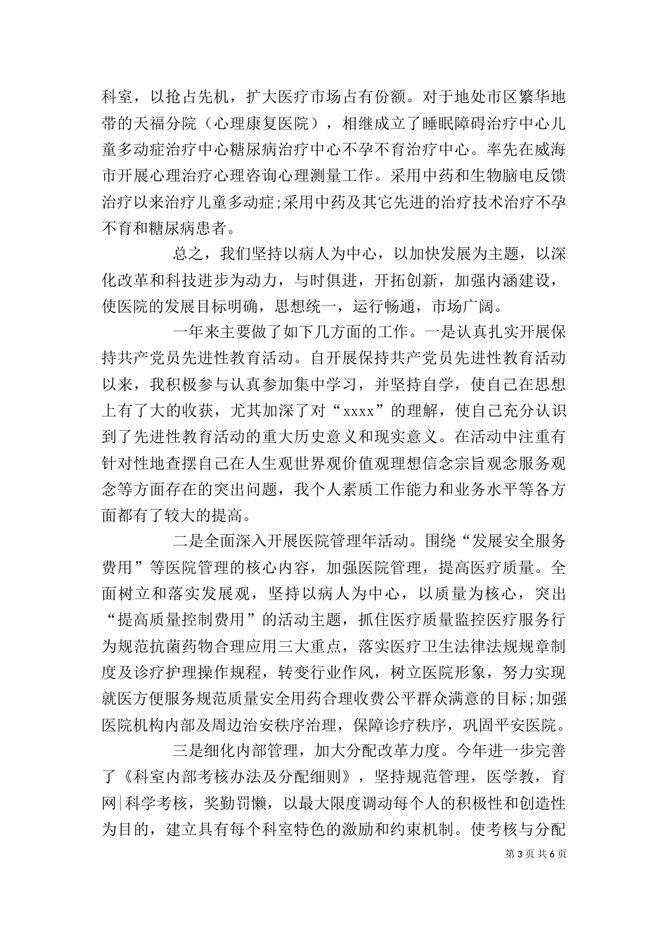 心内科医生的个人总结范文_第3页