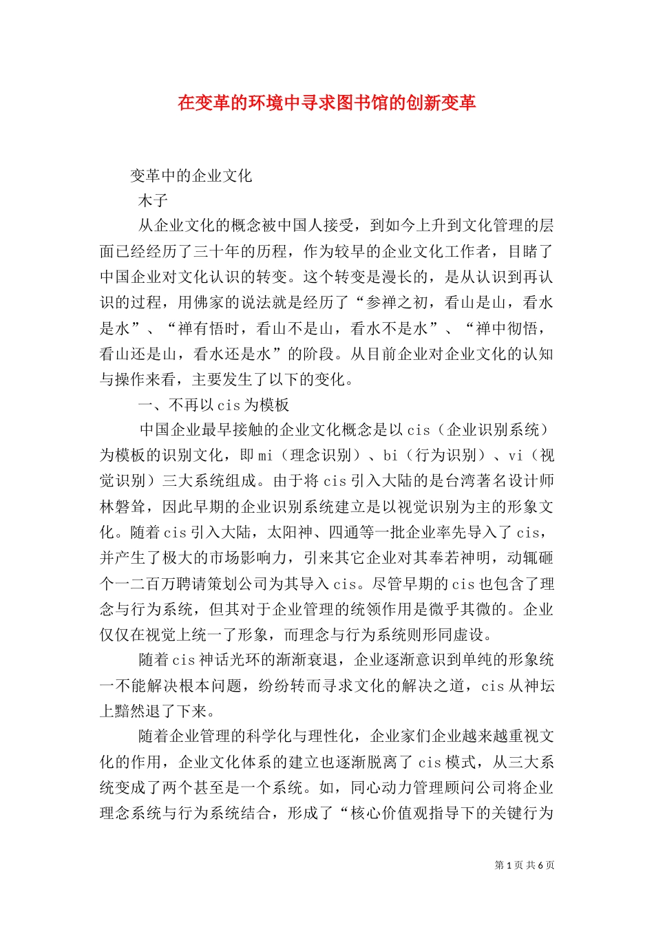 在变革的环境中寻求图书馆的创新变革_第1页