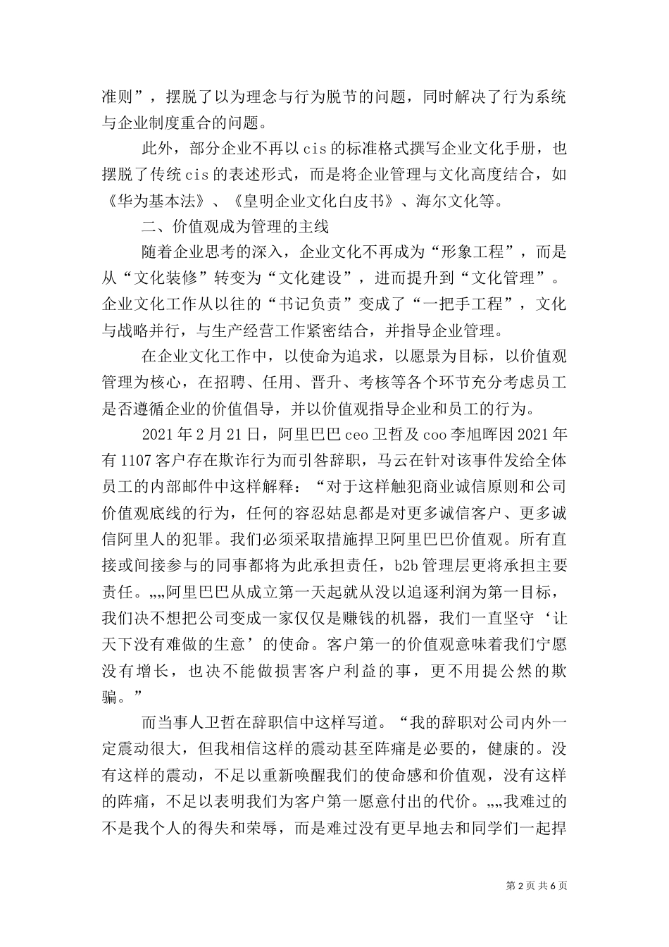 在变革的环境中寻求图书馆的创新变革_第2页