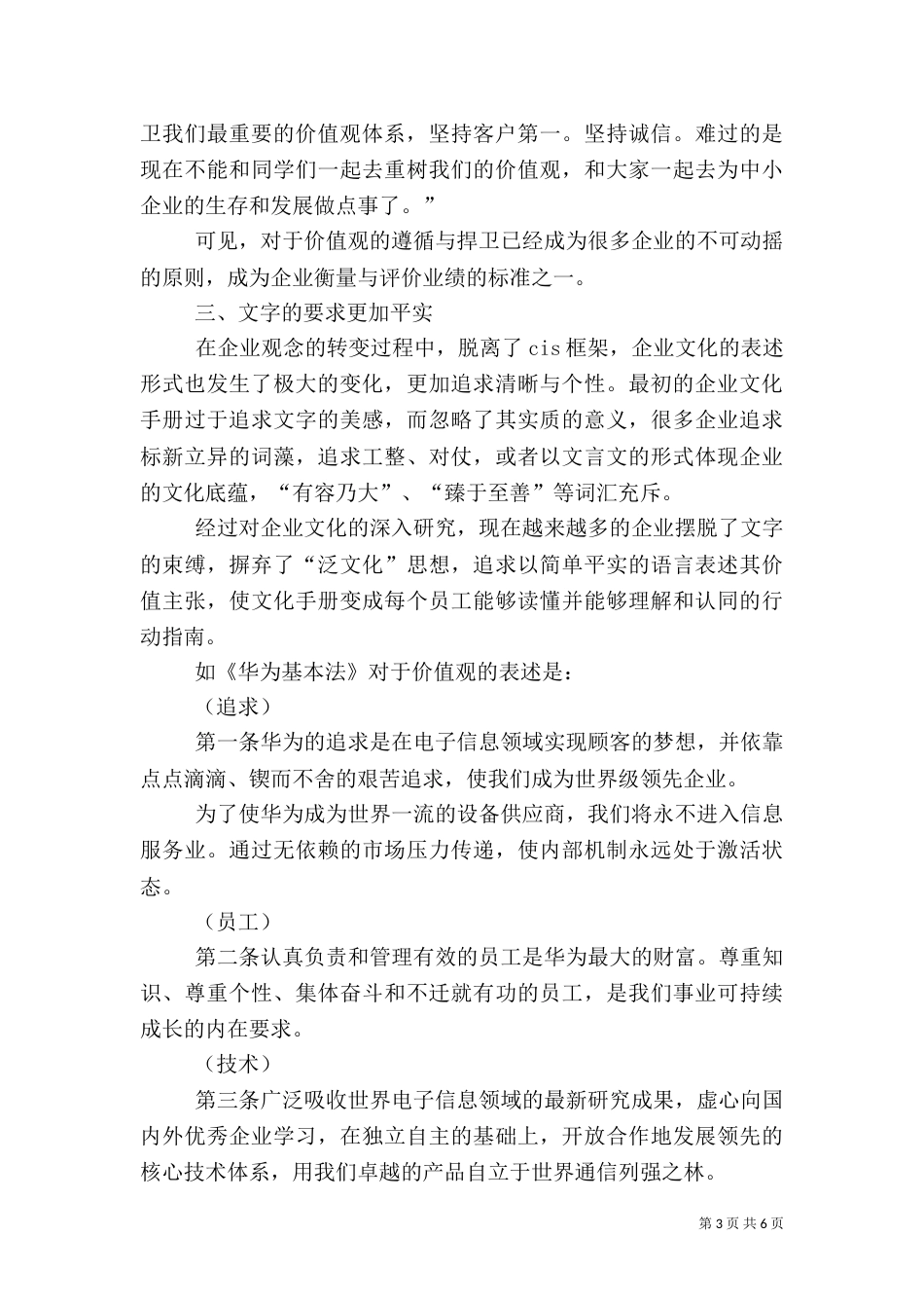 在变革的环境中寻求图书馆的创新变革_第3页