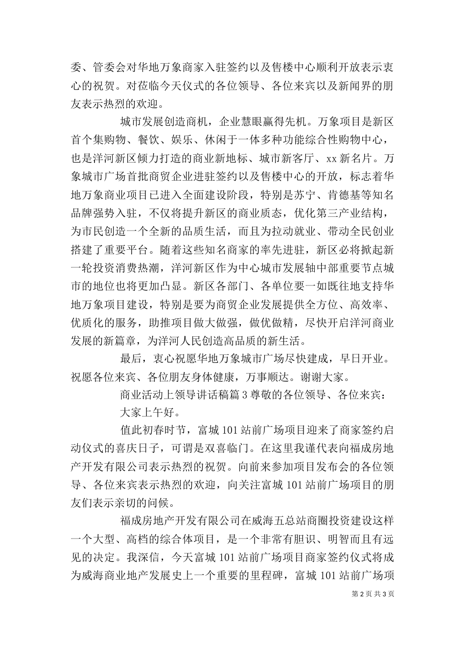 商业活动上领导讲话稿（一）_第2页