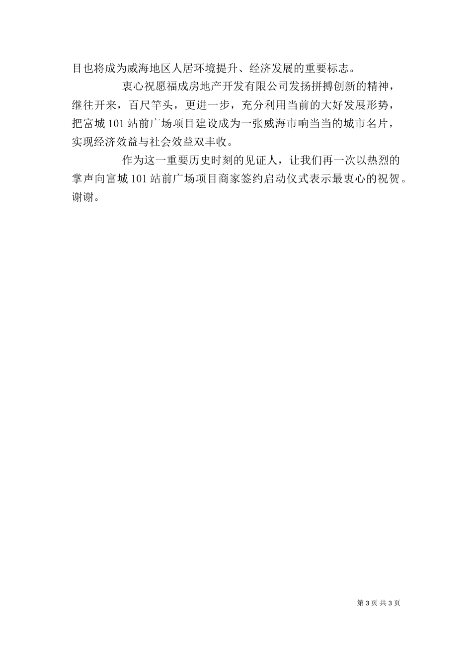 商业活动上领导讲话稿（一）_第3页