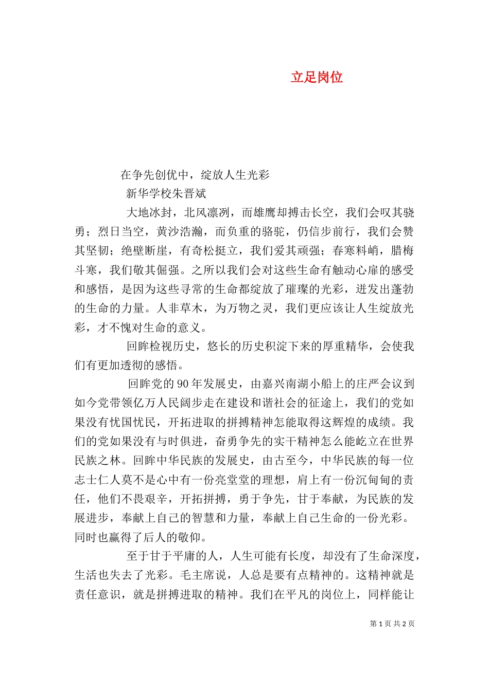立足岗位（三）_第1页