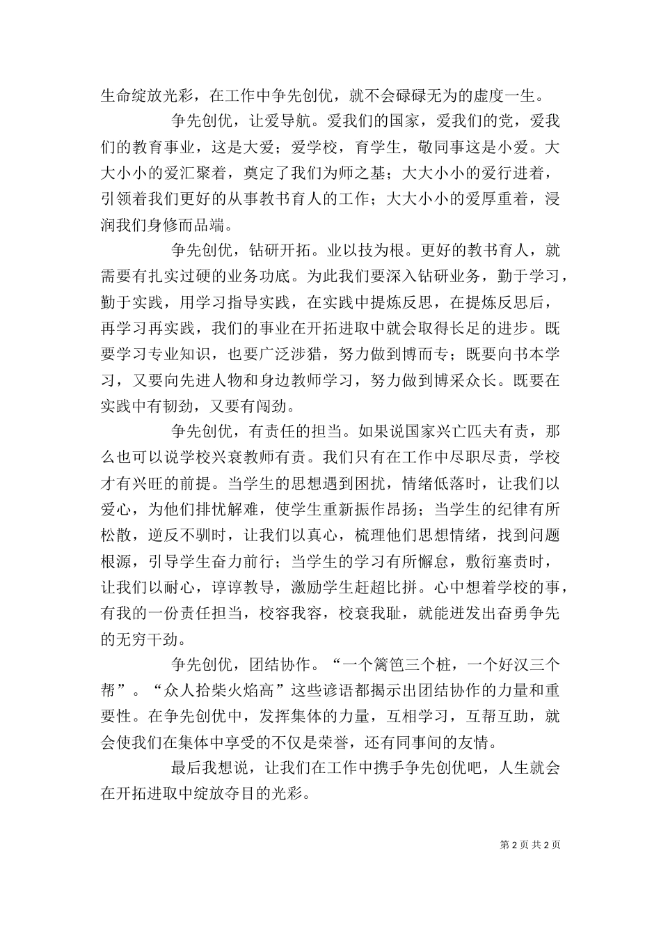 立足岗位（三）_第2页