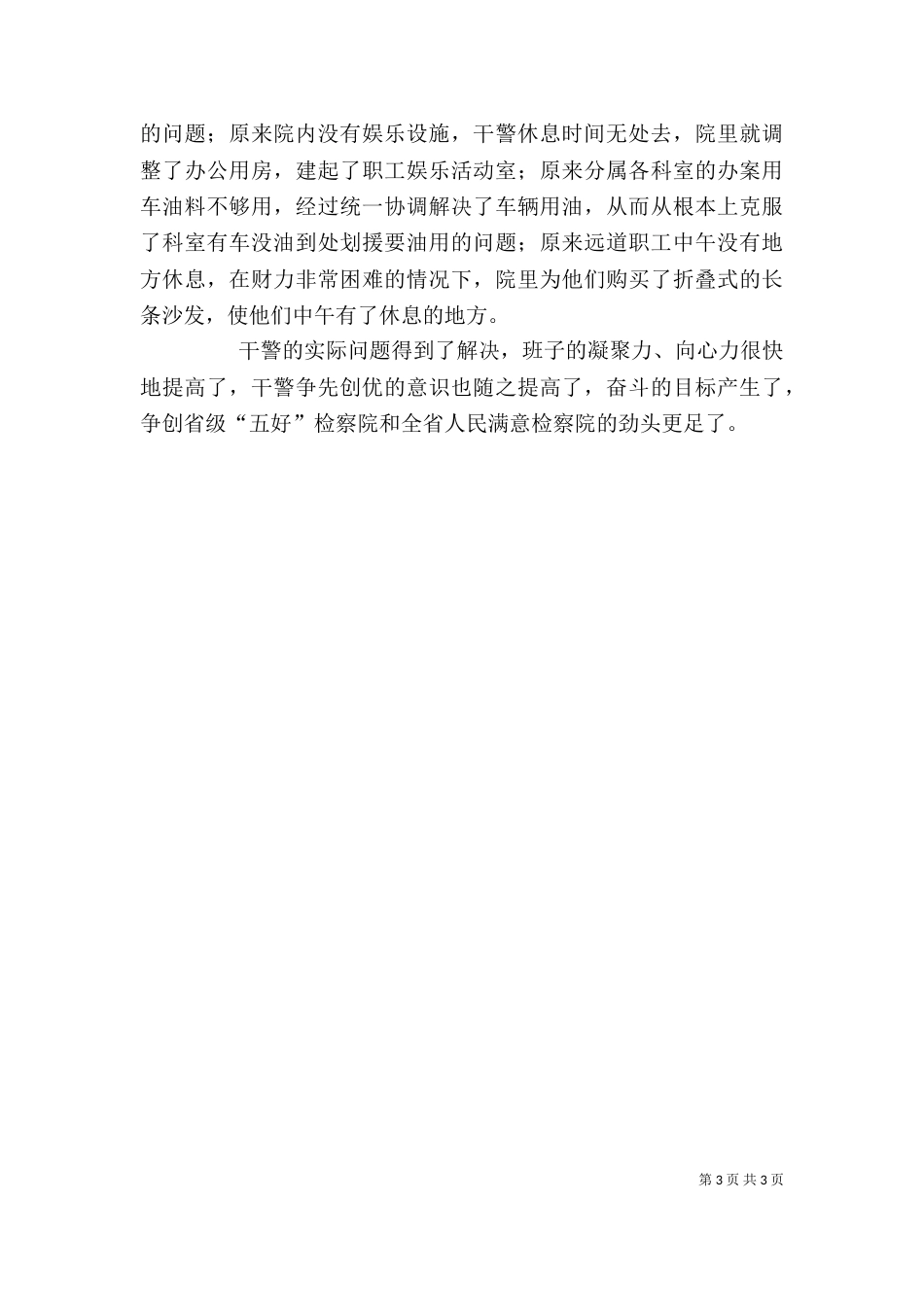公检法系统个人述职报告_第3页