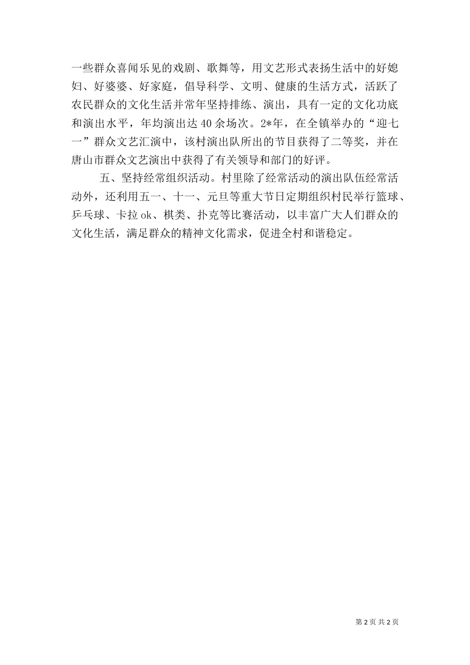 农村文化大院事迹材料_第2页