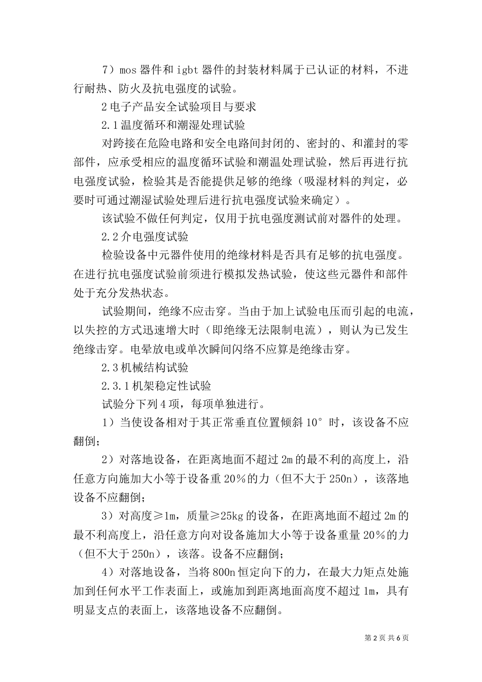 电子设备的安全试验（一）_第2页
