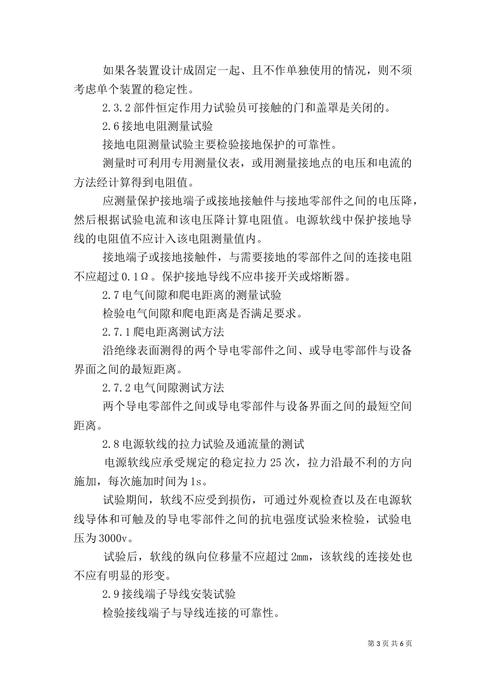 电子设备的安全试验（一）_第3页