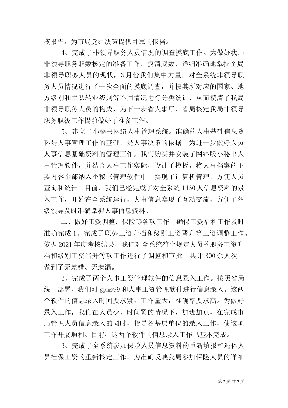 人事教育处上半年工作总结（七）_第2页