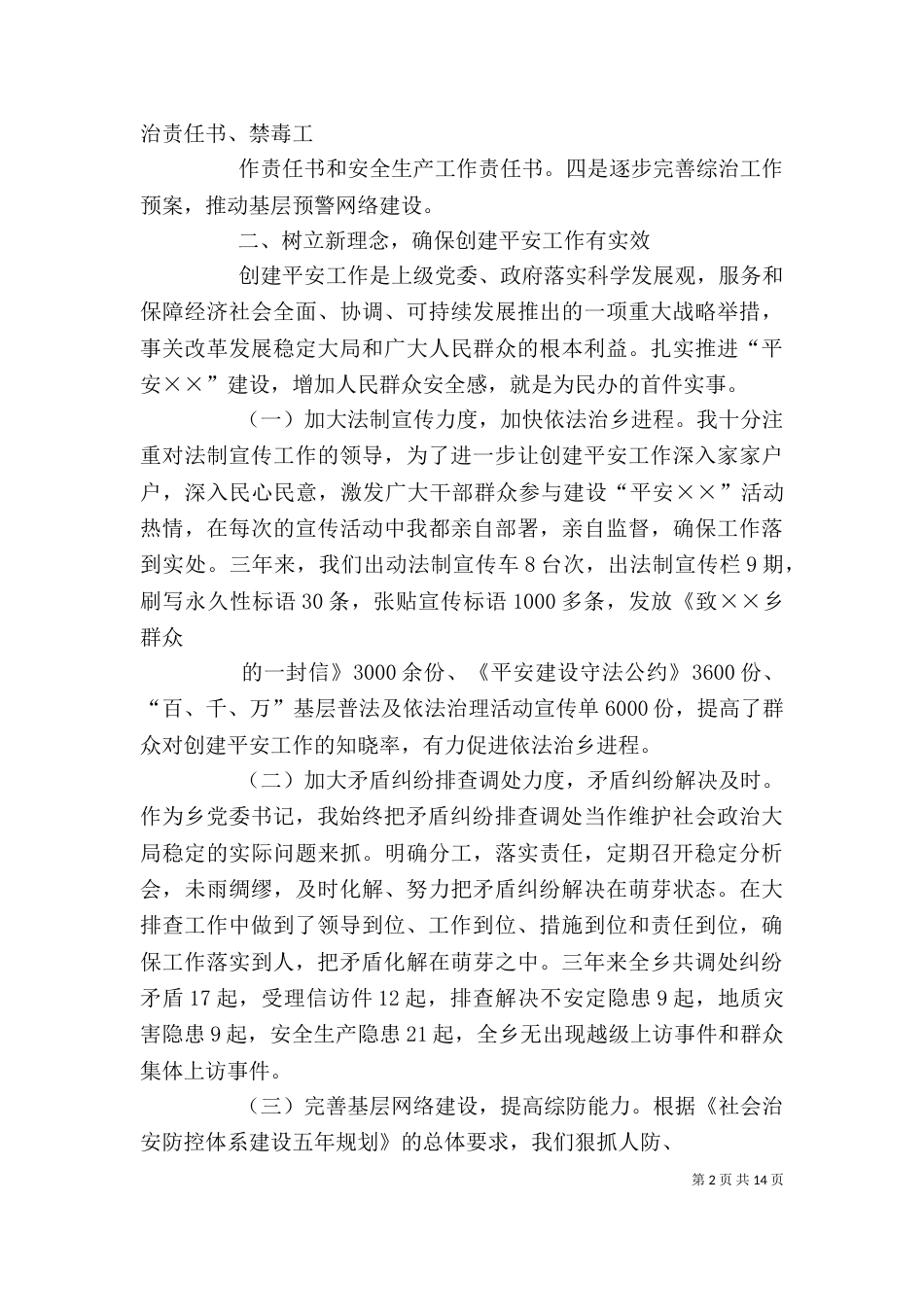 综治工作个人总结（一）_第2页