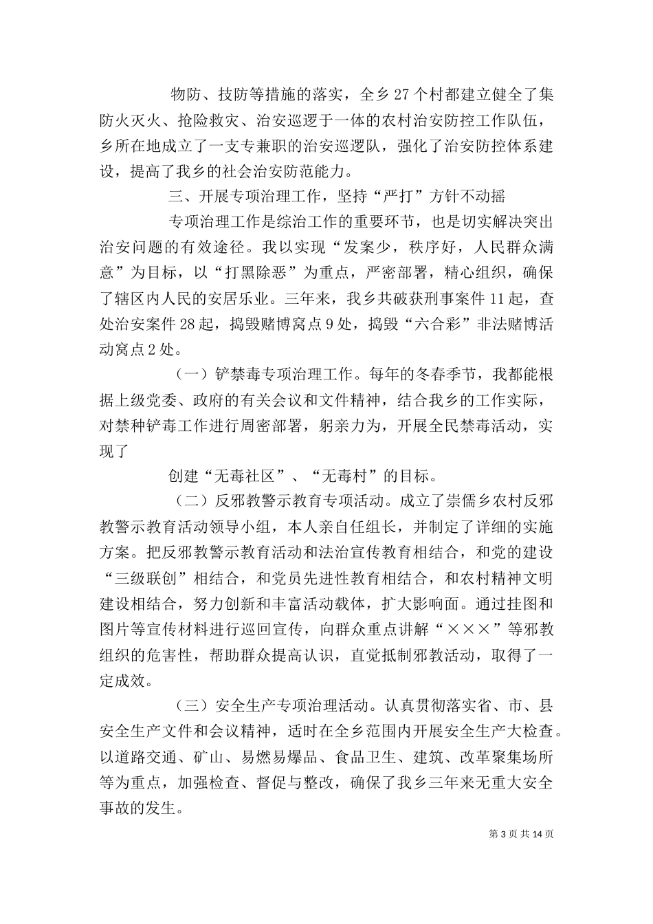 综治工作个人总结（一）_第3页